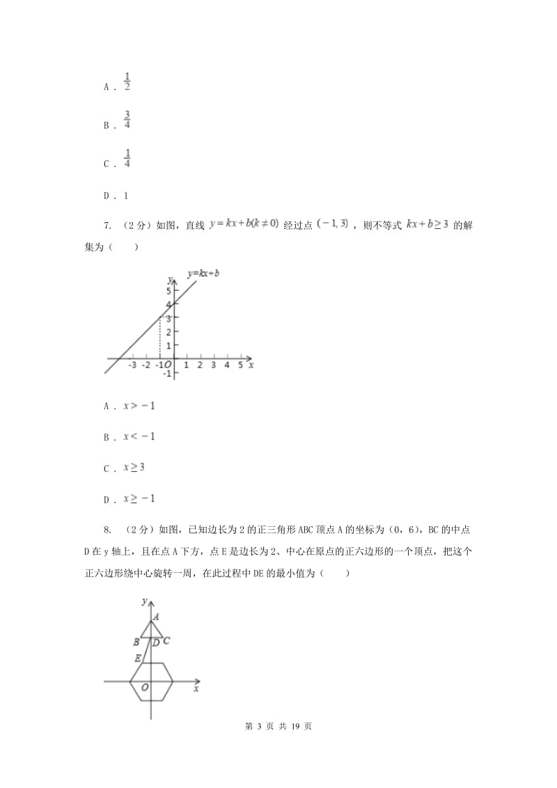 人教版2020届数学中考一模试卷（二）C卷_第3页