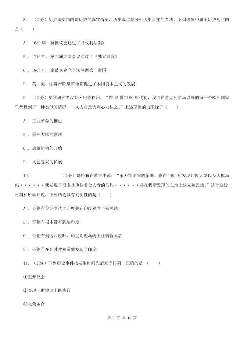 湖北省九年级上学期历史期中试卷B卷_第3页