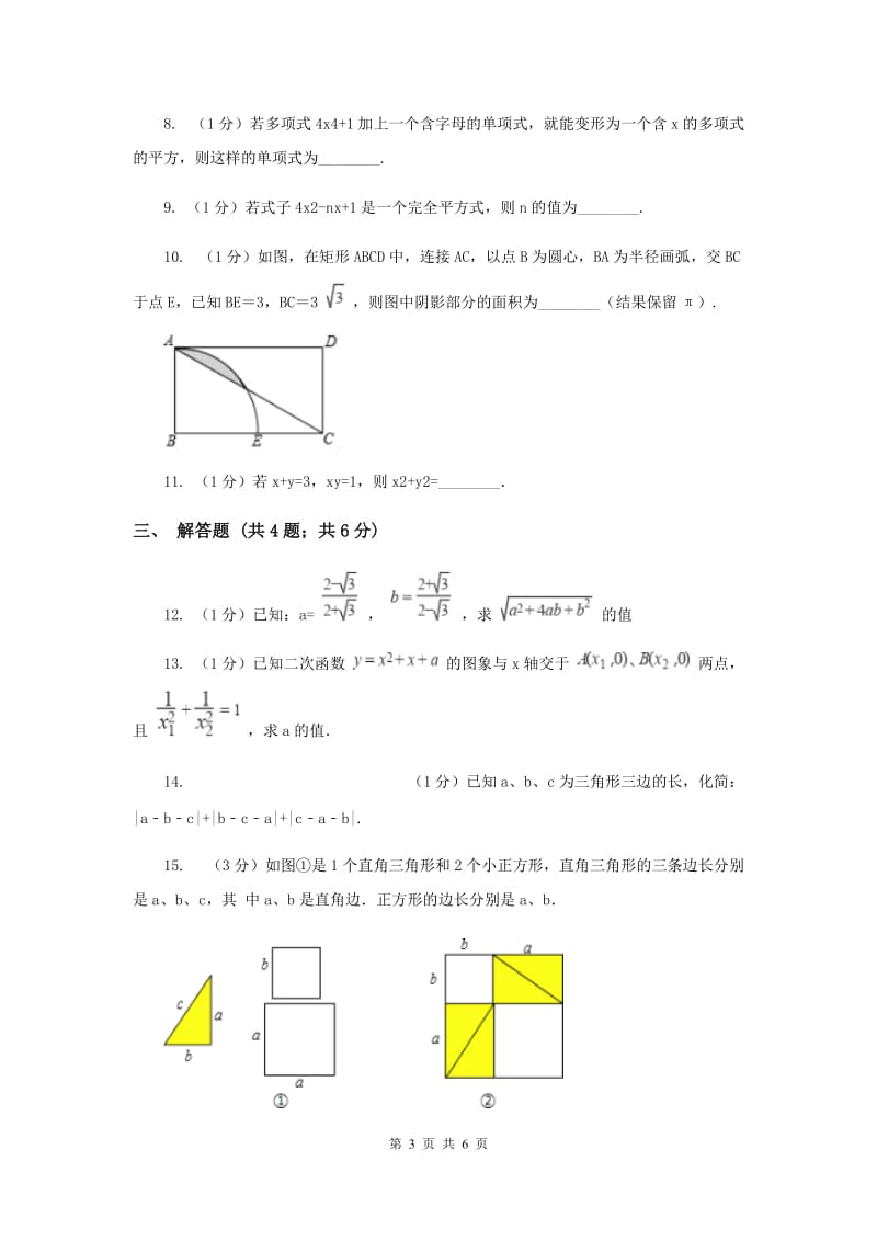 人教版八年级数学上册14.2.2完全平方公式同步练习B卷_第3页