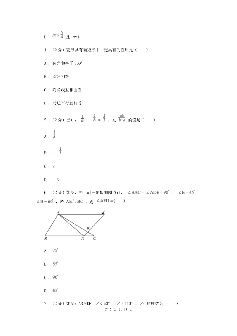 江西省九年级上学期数学10月月考试卷E卷_第2页