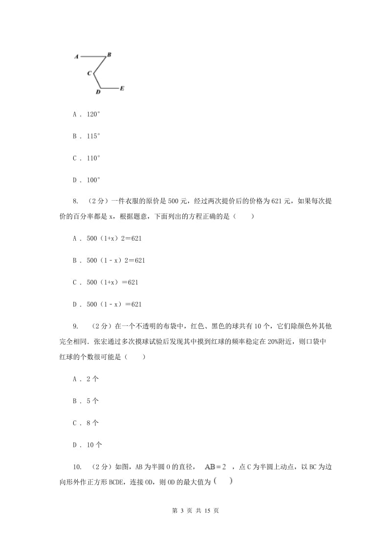 江西省九年级上学期数学10月月考试卷E卷_第3页