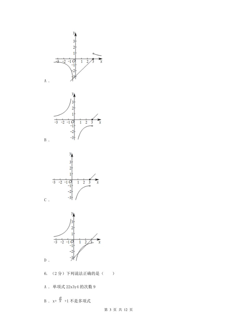 冀教版2019-2020学年七年级下学期数学期末考试试卷 G卷_第3页