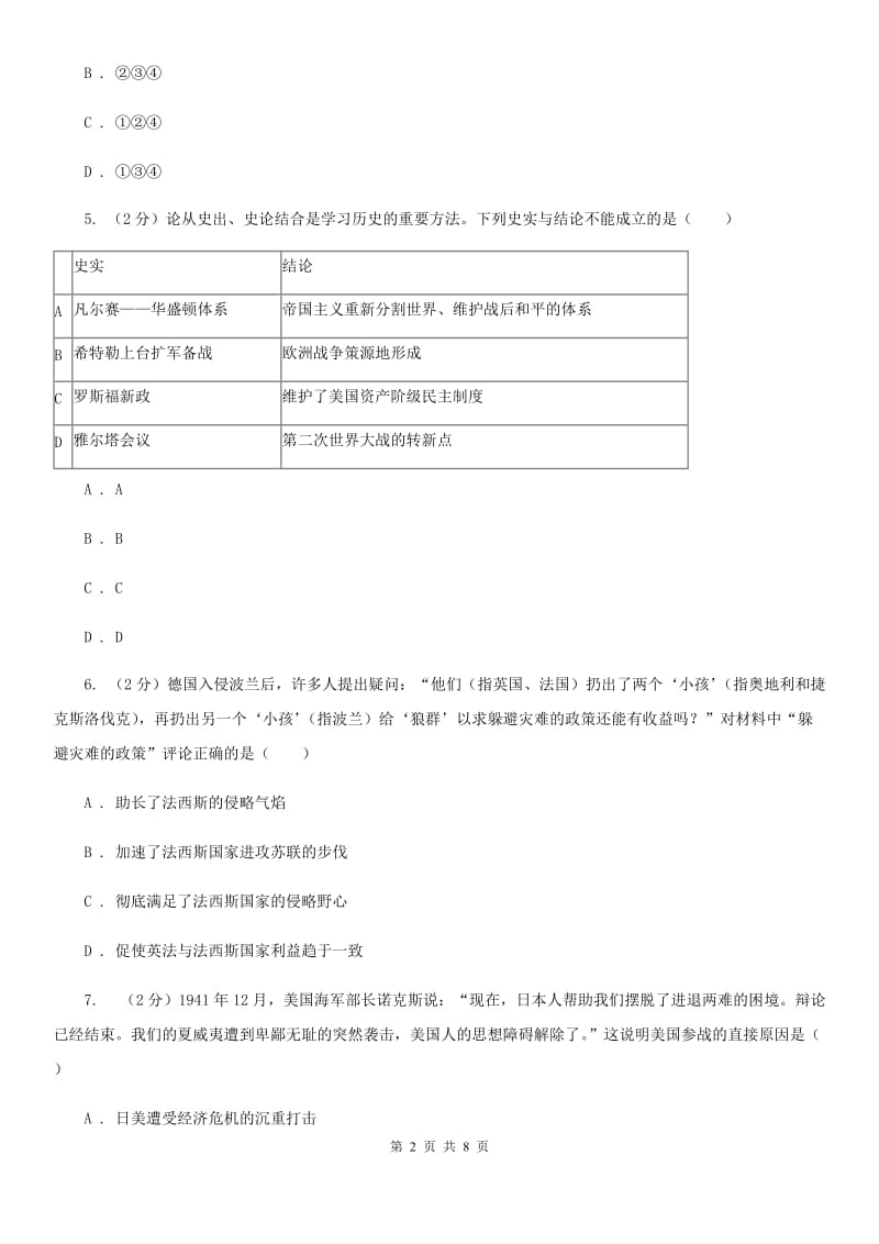天津市九年级上学期历史第三次月考试卷D卷_第2页