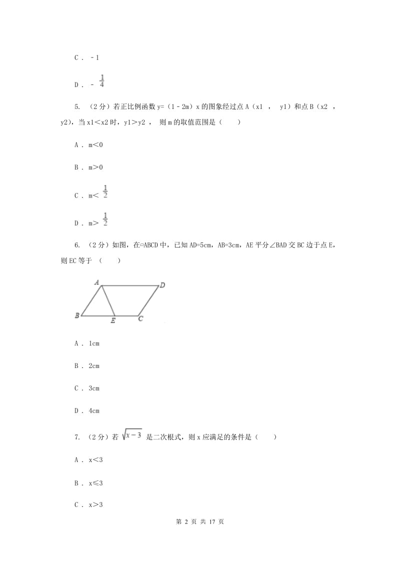 冀人版2019-2020学年中考数学模拟试卷E卷_第2页