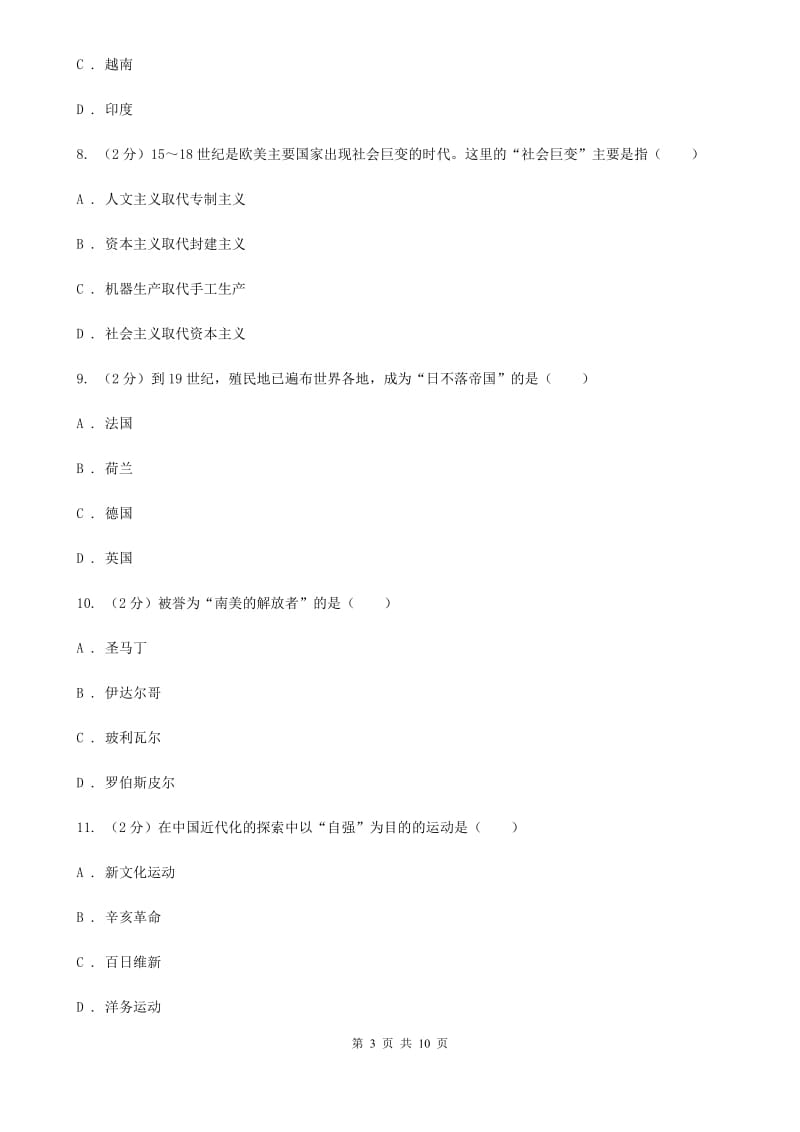 新人教版九年级上学期期末历史试卷D卷_第3页