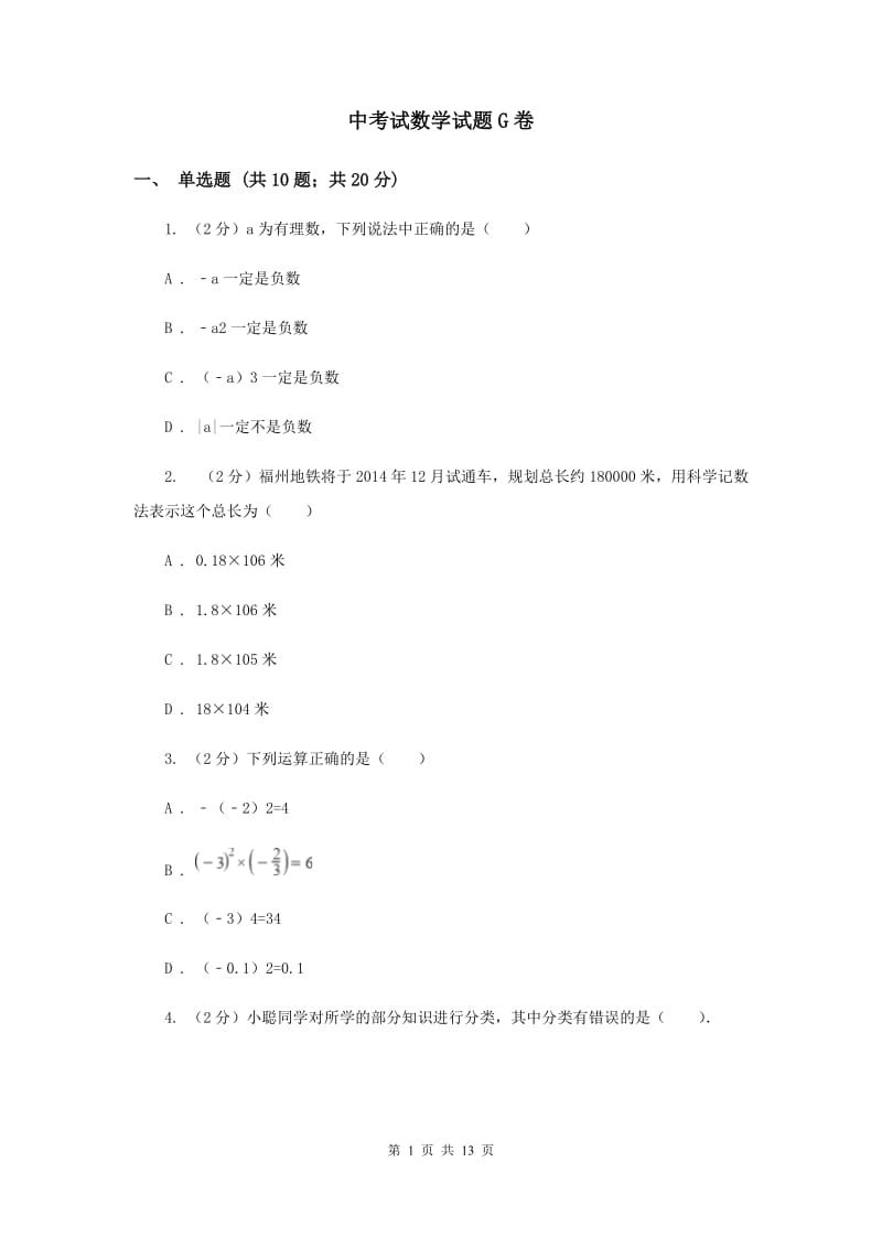 中考试数学试题G卷_第1页