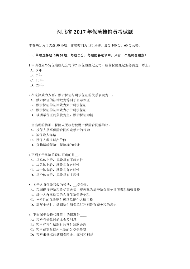 河北省2017年保险推销员考试题_第1页