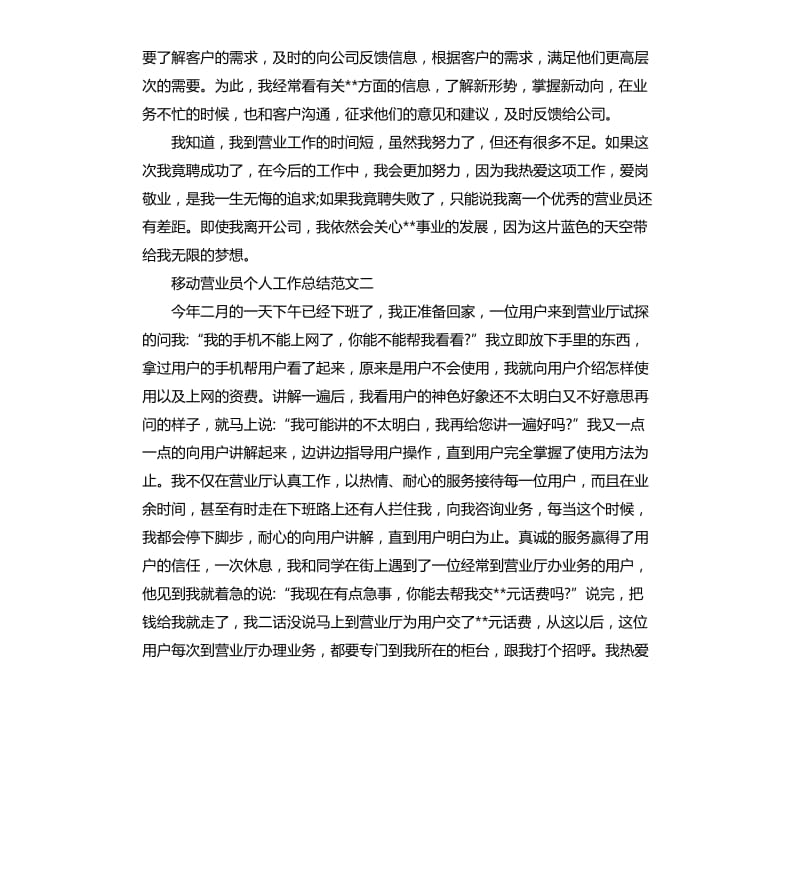 移动营业员个人工作总结.docx_第2页