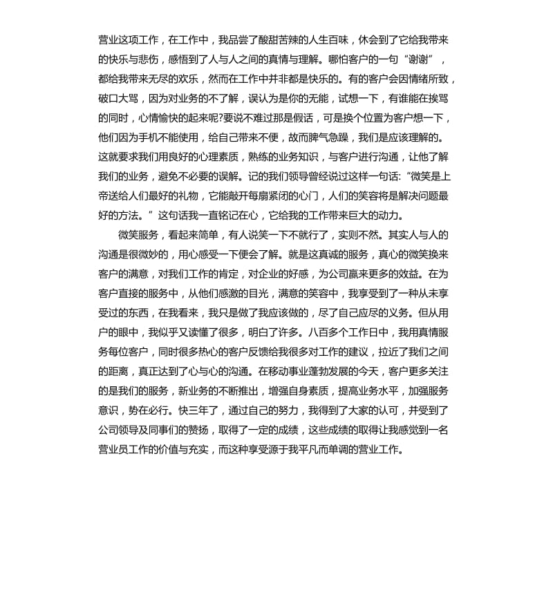 移动营业员个人工作总结.docx_第3页