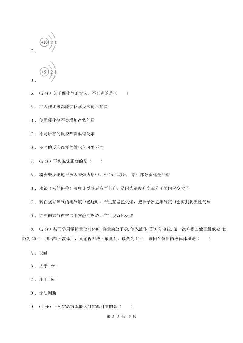 河北省2020届九年级上学期化学第一次月考试卷A卷_第3页