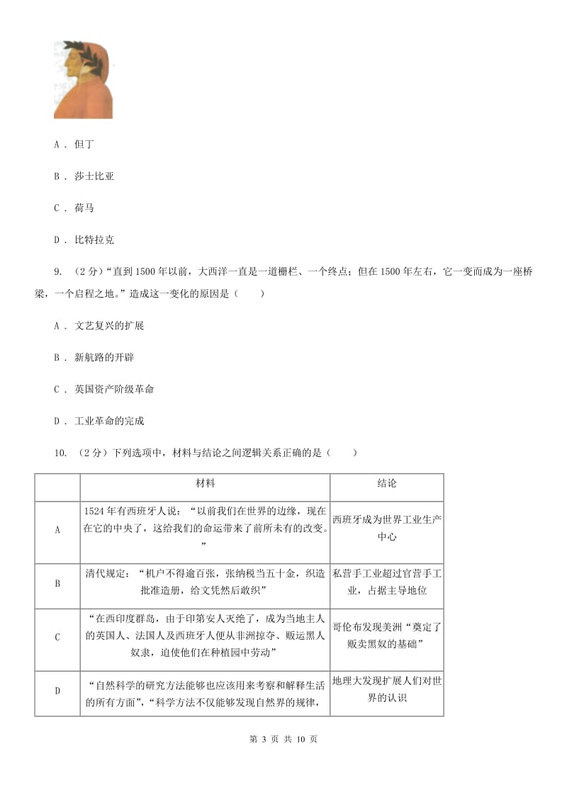 粤沪版2019-2020学年九年级上学期历史期末试卷C卷_第3页