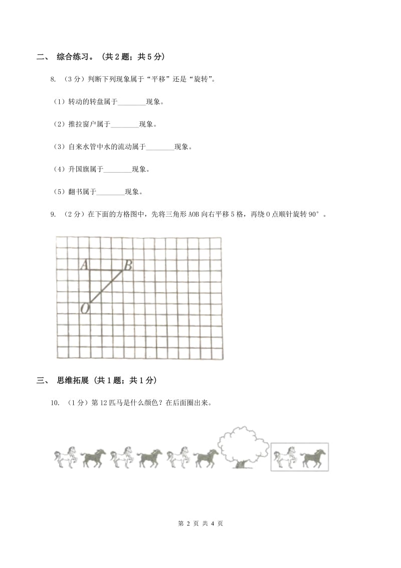 2019-2020学年小学数学北师大版三年级下册 2.3平移和旋转 同步练习A卷_第2页