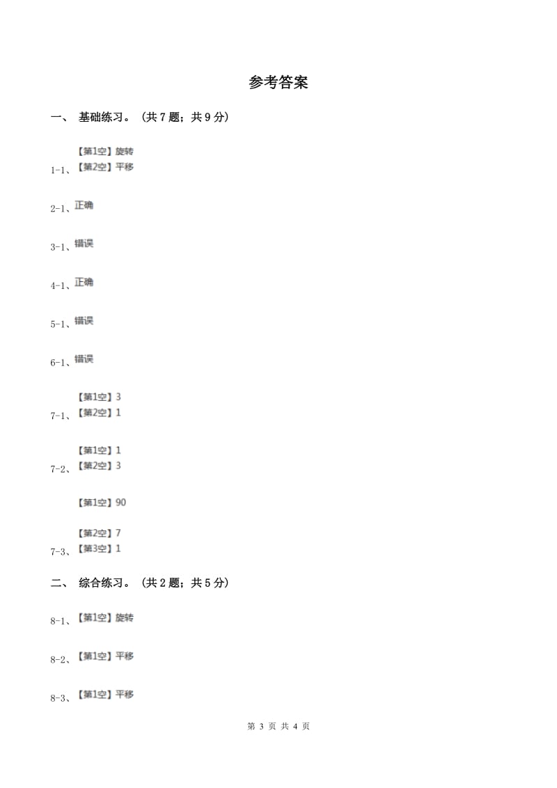 2019-2020学年小学数学北师大版三年级下册 2.3平移和旋转 同步练习A卷_第3页