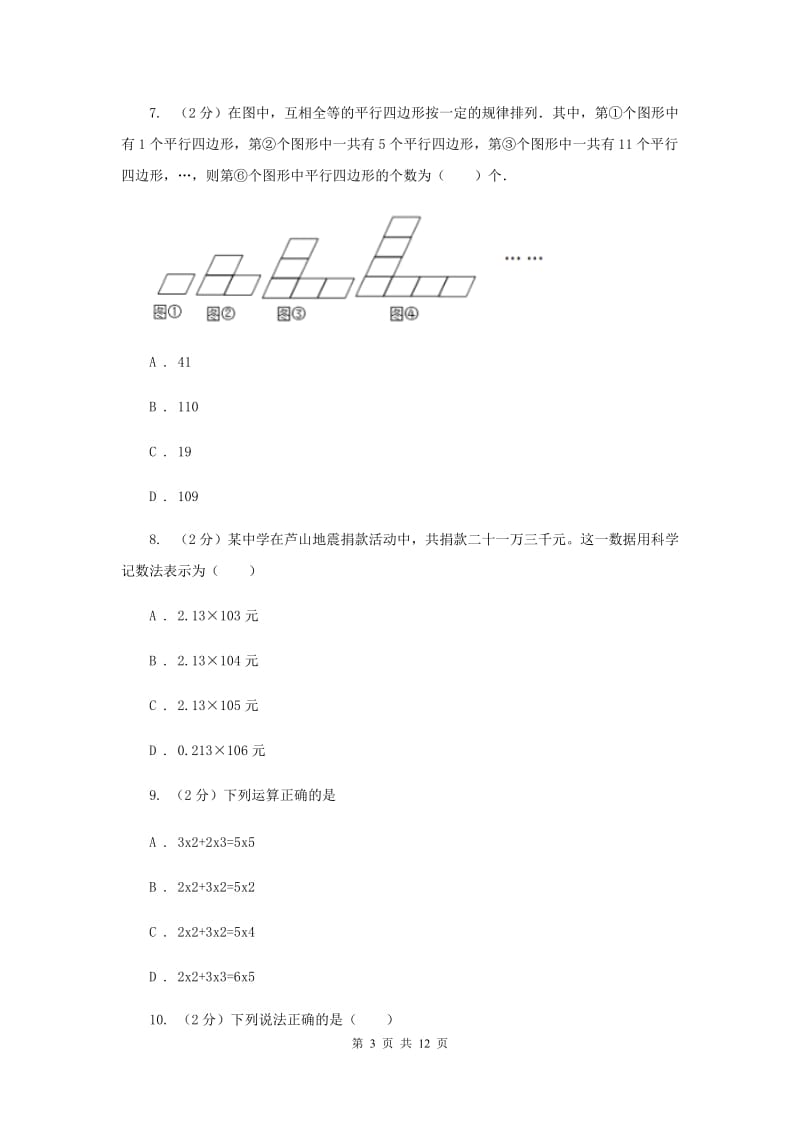 2019-2020学年度人教版七年级上数学期中考试试题A卷_第3页