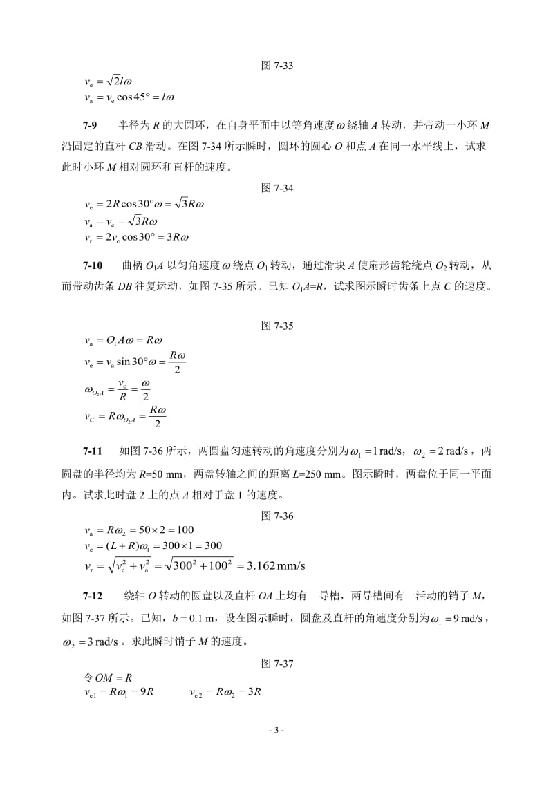 第七章点的合成运动习题解答_第3页