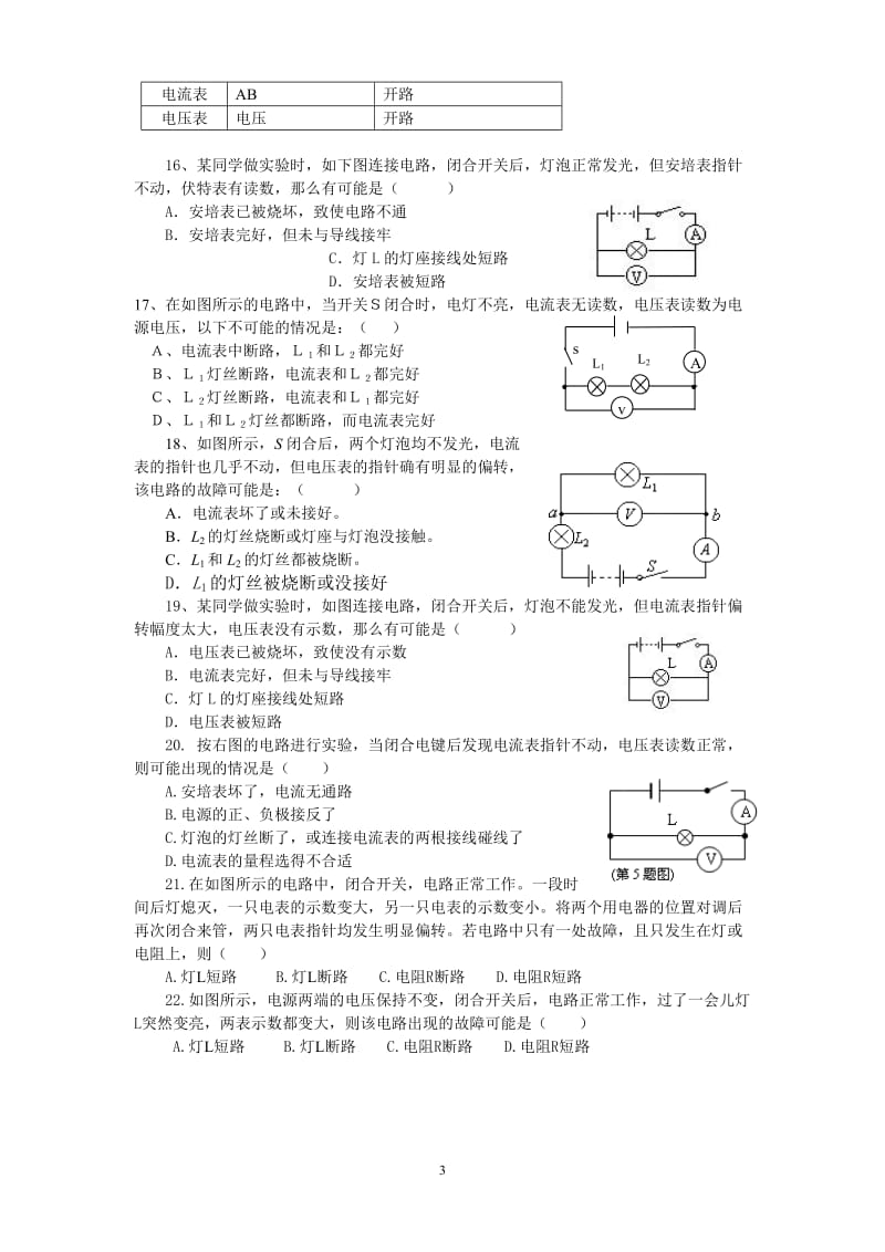 初三物理电路故障的练习题-2_第3页