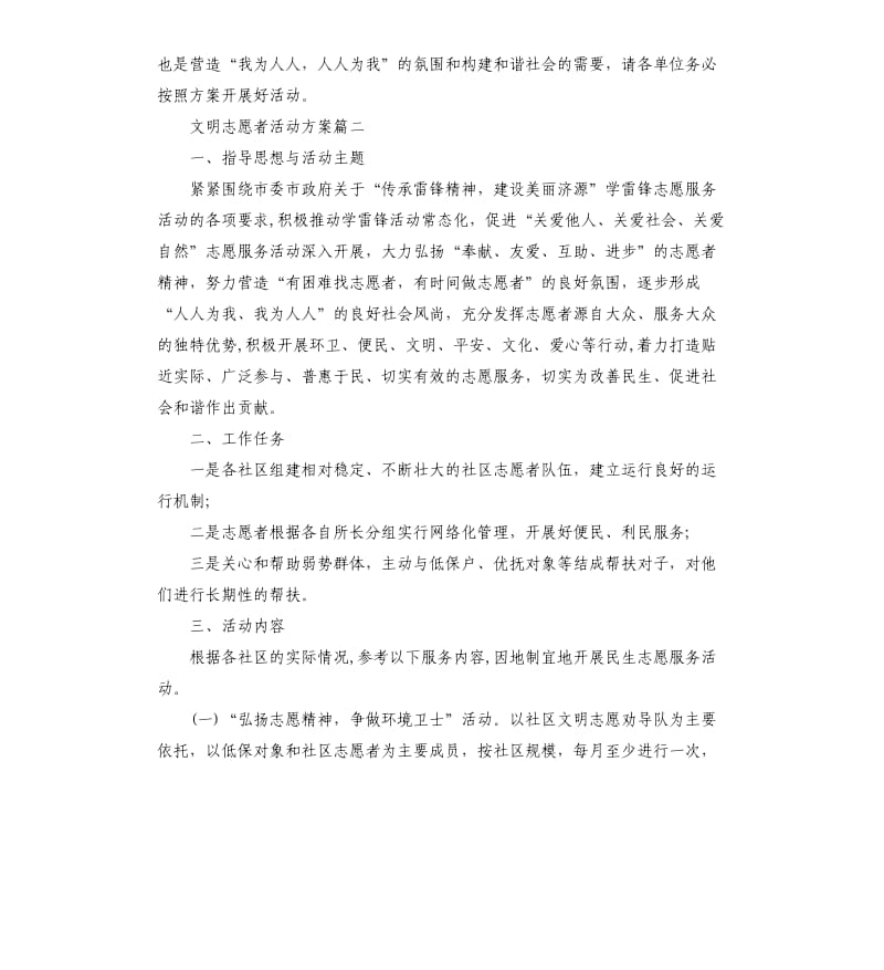 文明志愿者活动方案.docx_第2页