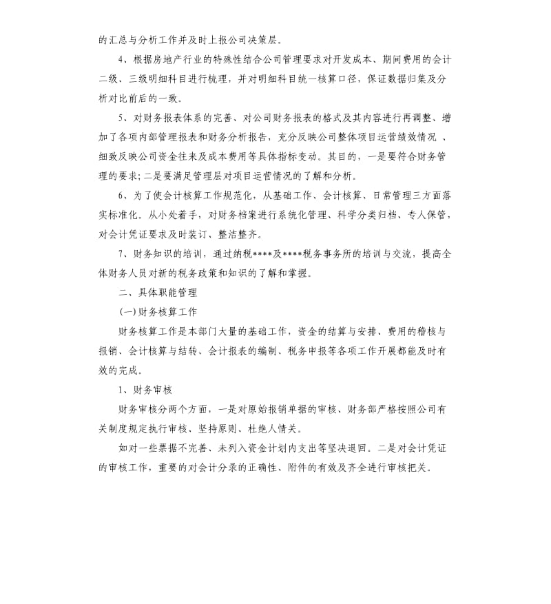 财务人员半年工作总结.docx_第2页