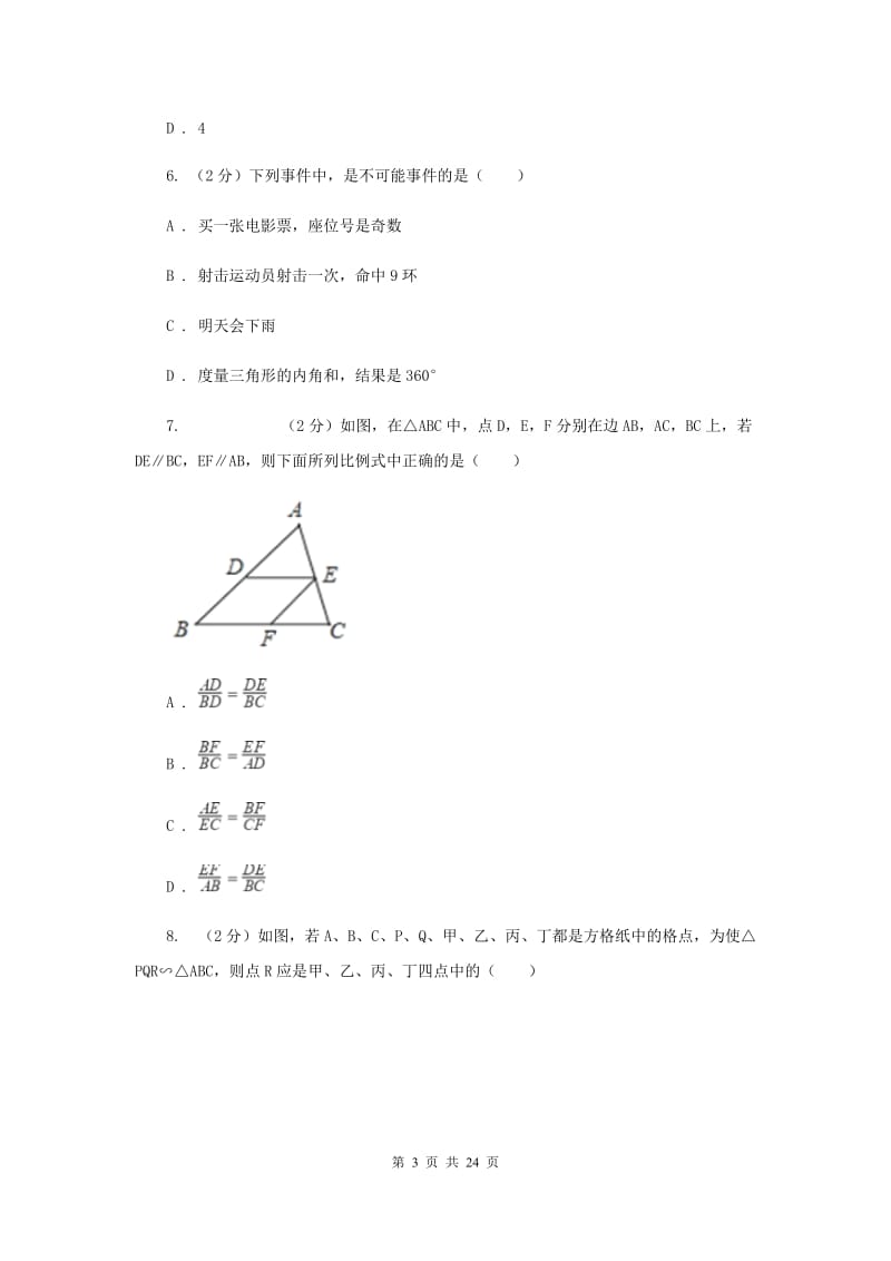 陕西省中考数学模拟试卷E卷_第3页