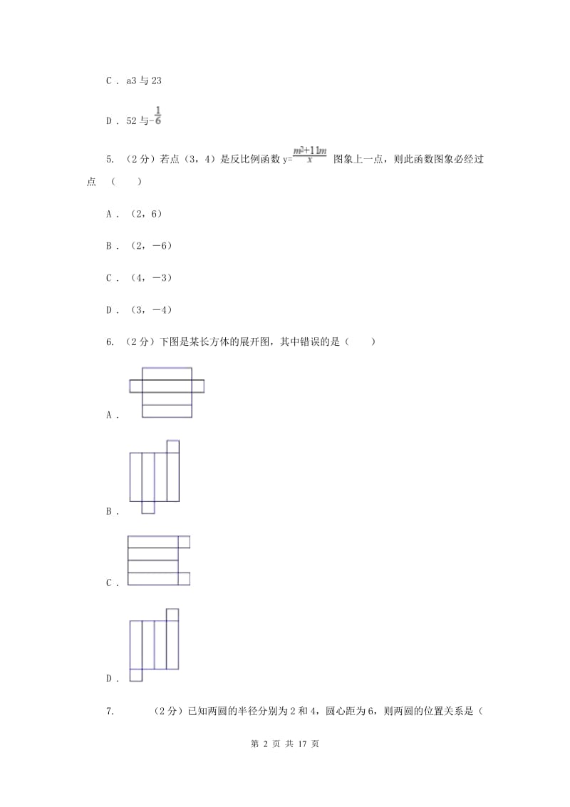 四川省中考数学试卷D卷_第2页