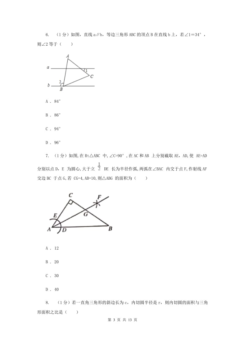 冀教版2019-2020学年八年级上学期数学期中考试试卷I卷精版_第3页