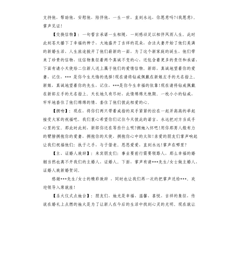 简洁婚礼司仪主持词.docx_第3页