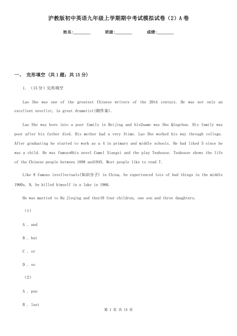 沪教版初中英语九年级上学期期中考试模拟试卷（2）A卷_第1页
