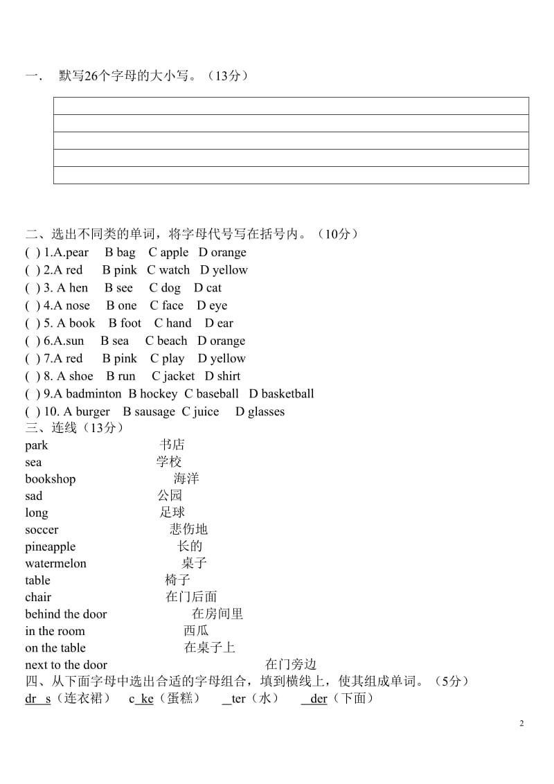 剑桥国际KB1测试题_第2页