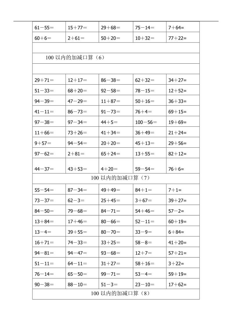 二年级上册口算1000题_第3页