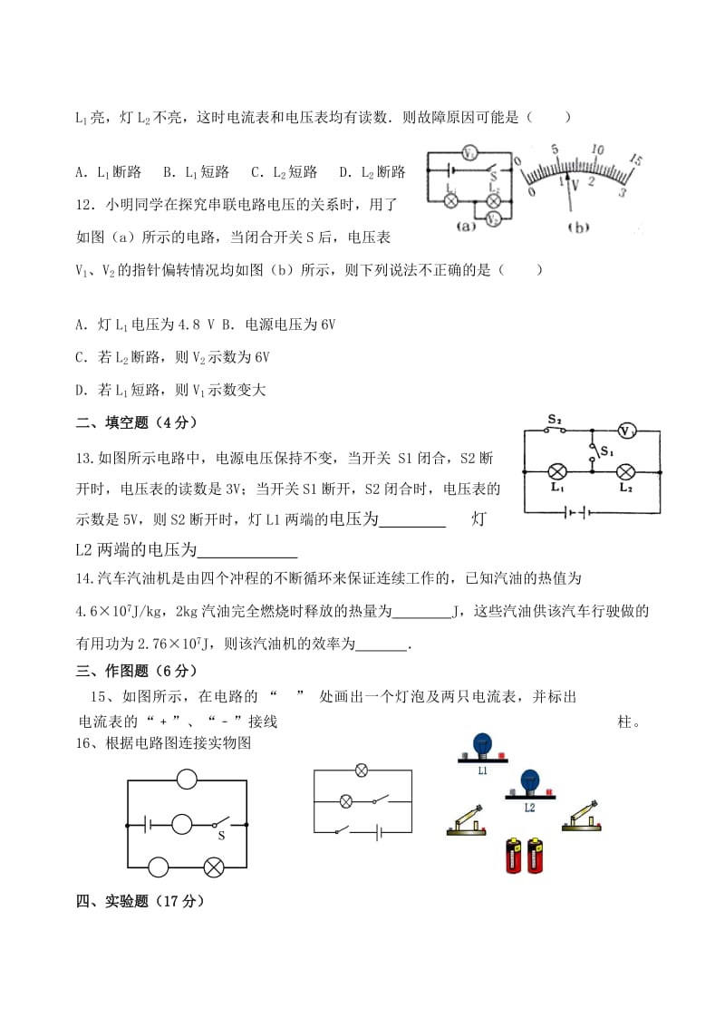 九年级物理13--16章阶段测试试题_第3页