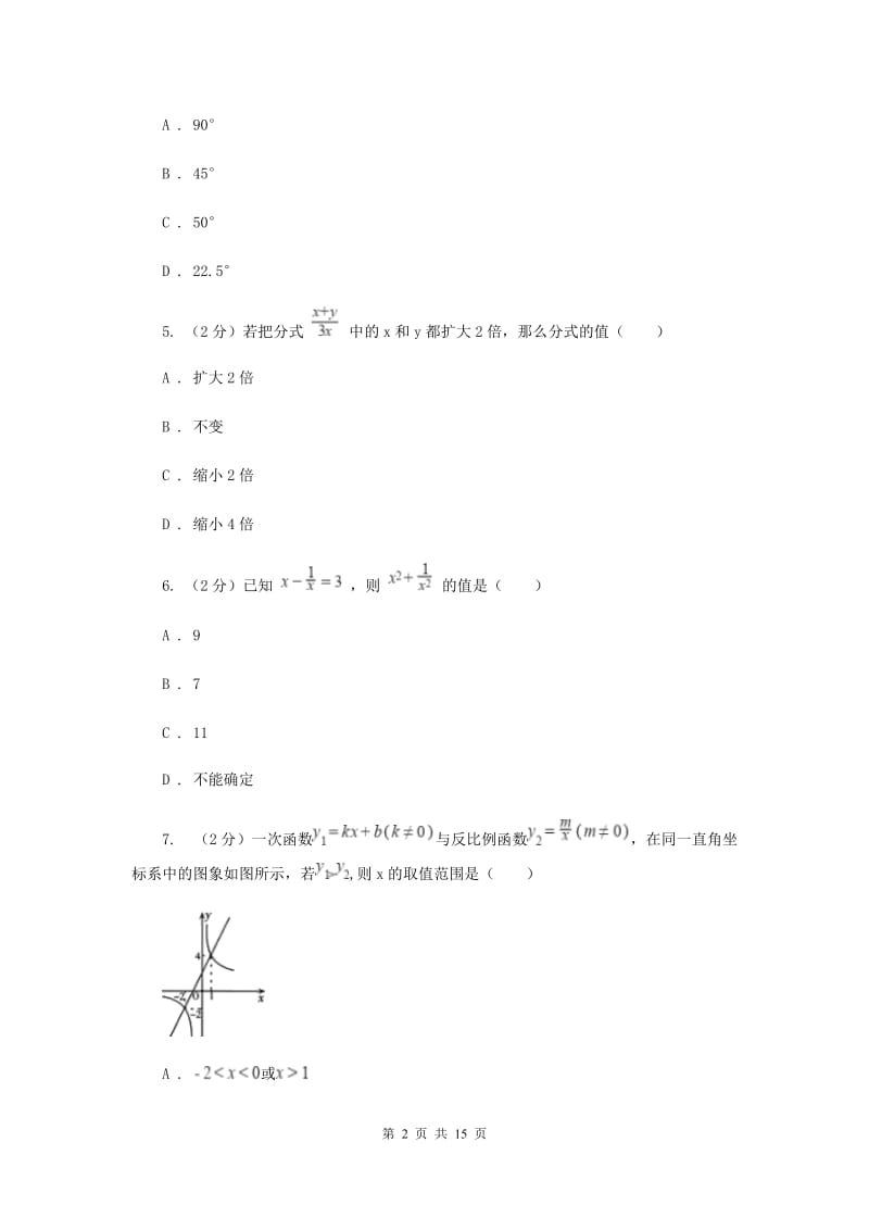 九年级上学期数学开学试卷E卷新版_第2页