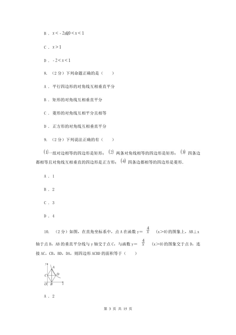 九年级上学期数学开学试卷E卷新版_第3页