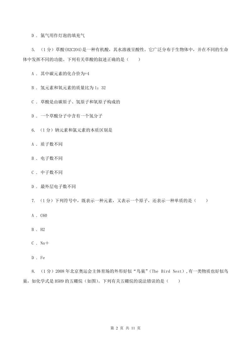 湖南省化学2020年度中考试卷B卷_第2页