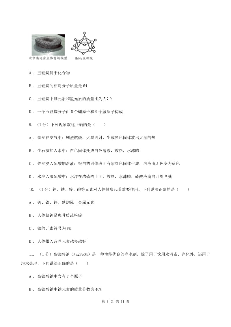 湖南省化学2020年度中考试卷B卷_第3页