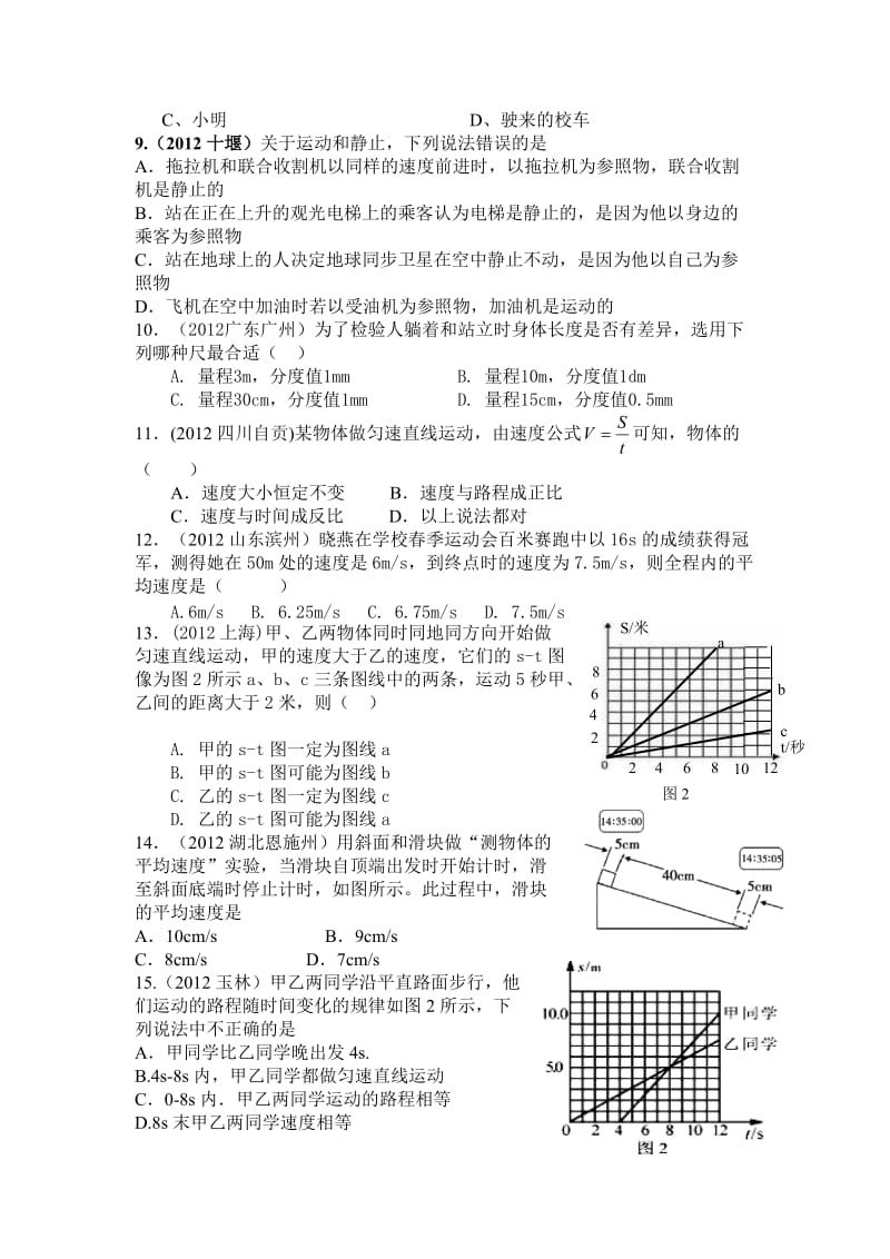 初中物理人教版第1章机械运动单元测试题_第2页