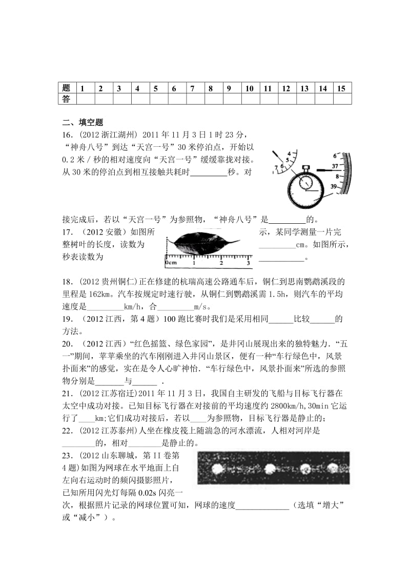 初中物理人教版第1章机械运动单元测试题_第3页