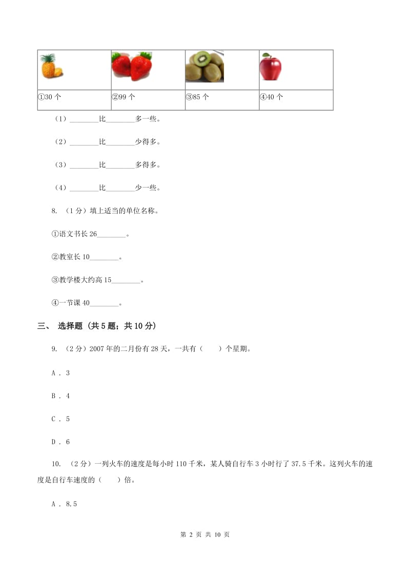 2019-2020学年北师大版二年级上册数学期末模拟卷D卷_第2页