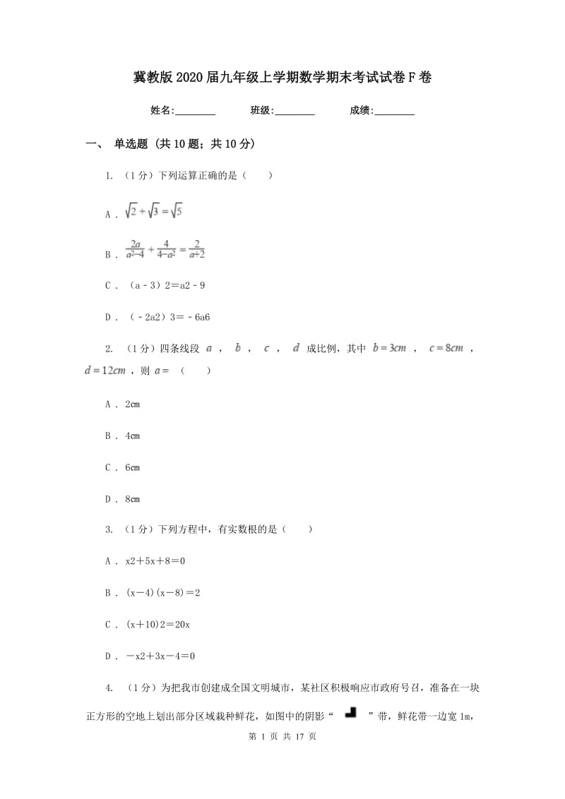 冀教版2020届九年级上学期数学期末考试试卷F卷_第1页