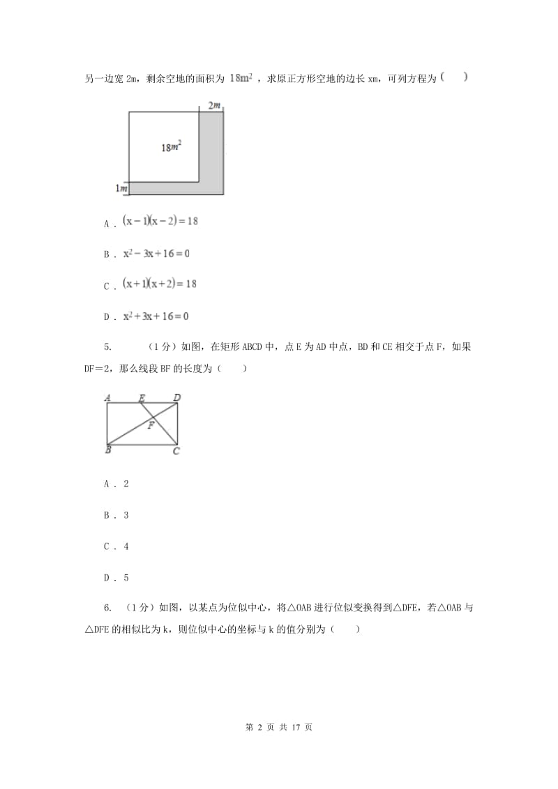 冀教版2020届九年级上学期数学期末考试试卷F卷_第2页