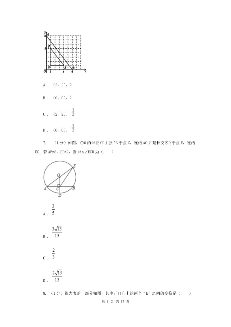 冀教版2020届九年级上学期数学期末考试试卷F卷_第3页