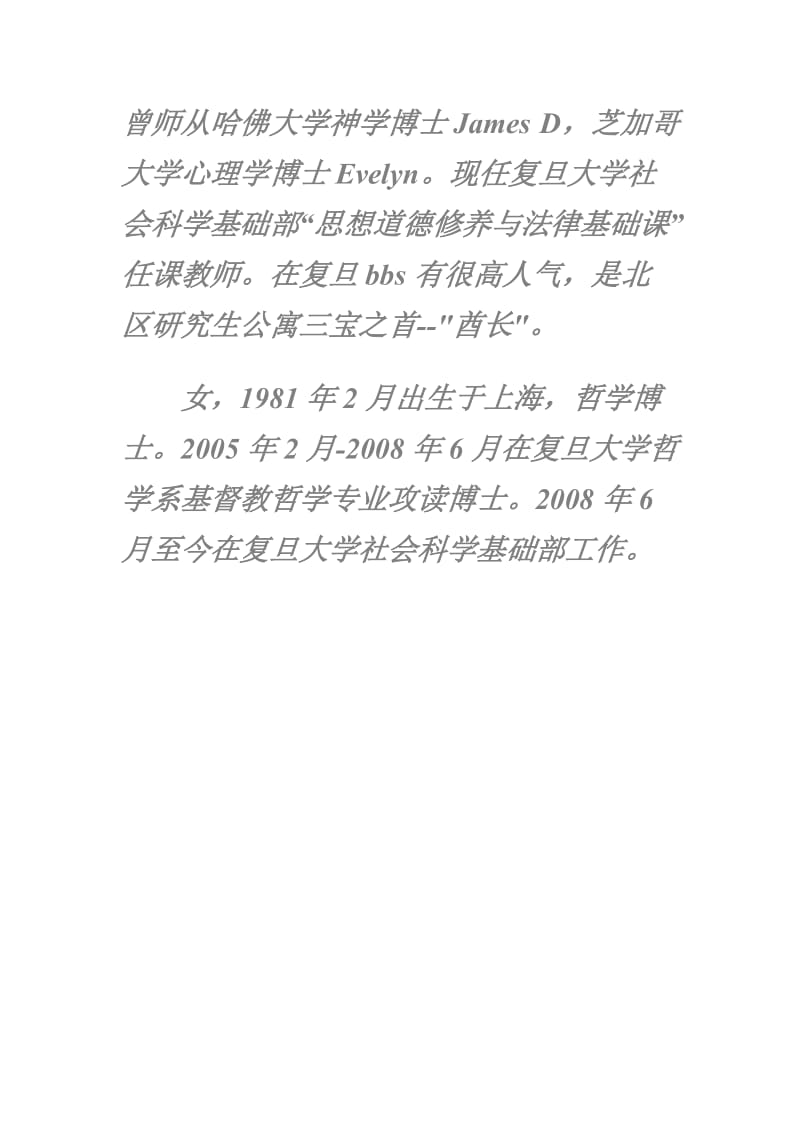 复旦大学教师陈果资料及经典语录_第2页