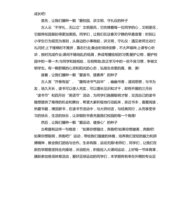 春季小学开学典礼校长讲话.docx_第2页