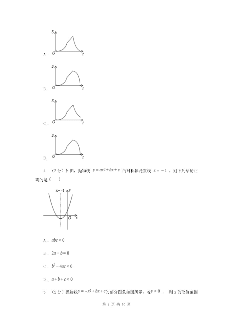 2019-2020学年数学沪科版九年级上册21.2 二次函数的图象和性质（3） 同步练习G卷_第2页