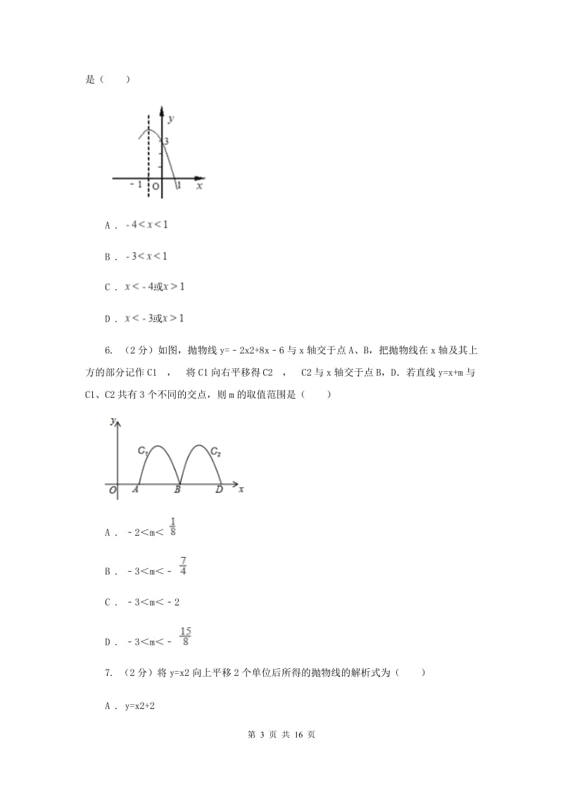 2019-2020学年数学沪科版九年级上册21.2 二次函数的图象和性质（3） 同步练习G卷_第3页
