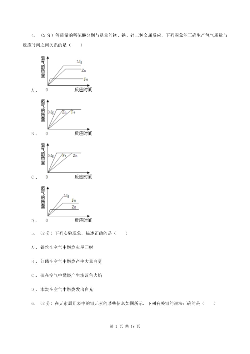 重庆市2020年九年级上学期期中化学试卷B卷_第2页
