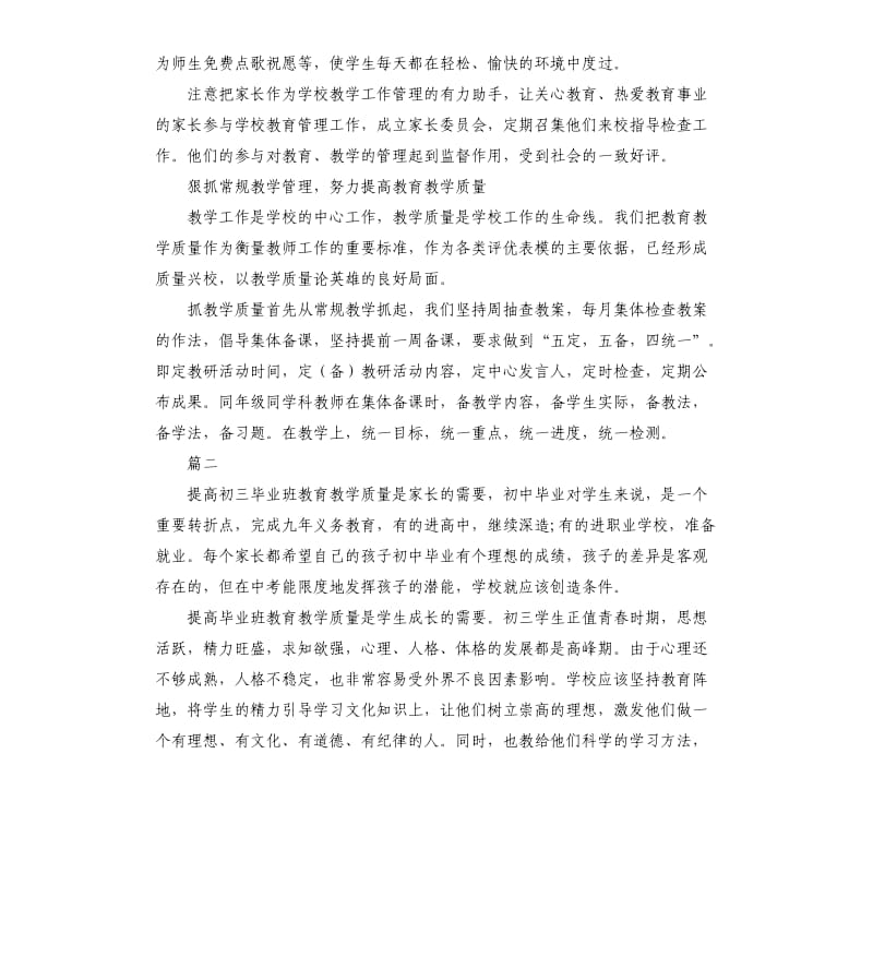 毕业班个人年终工作总结三篇.docx_第2页