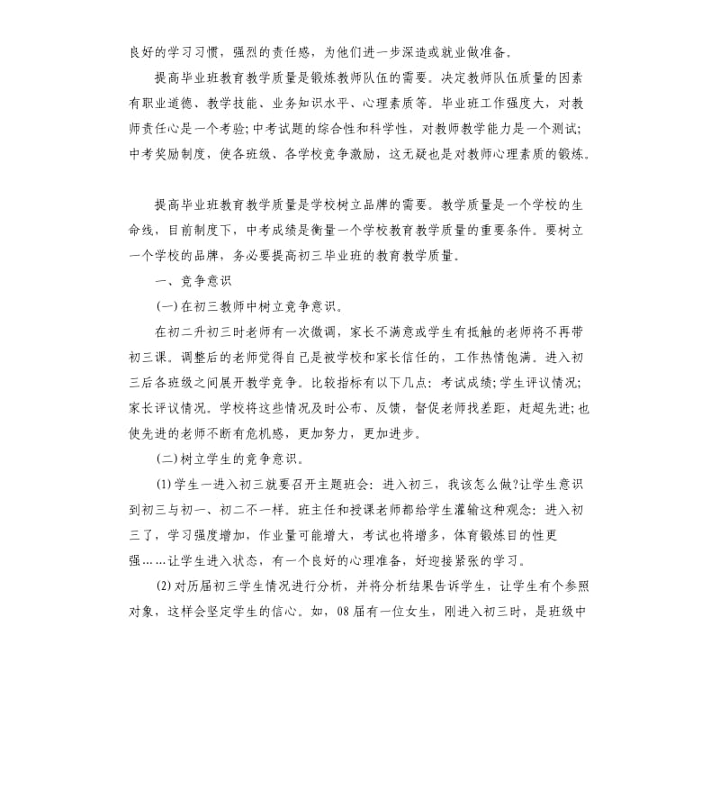 毕业班个人年终工作总结三篇.docx_第3页