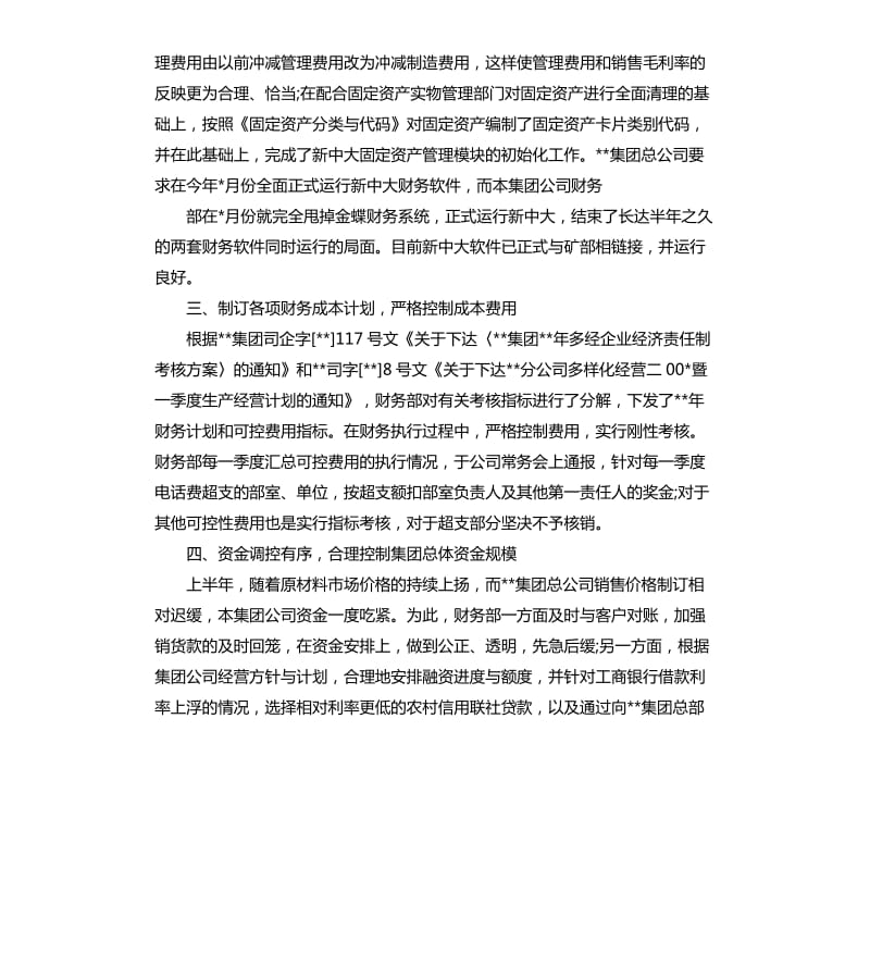 财务会计个人总结3篇.docx_第3页