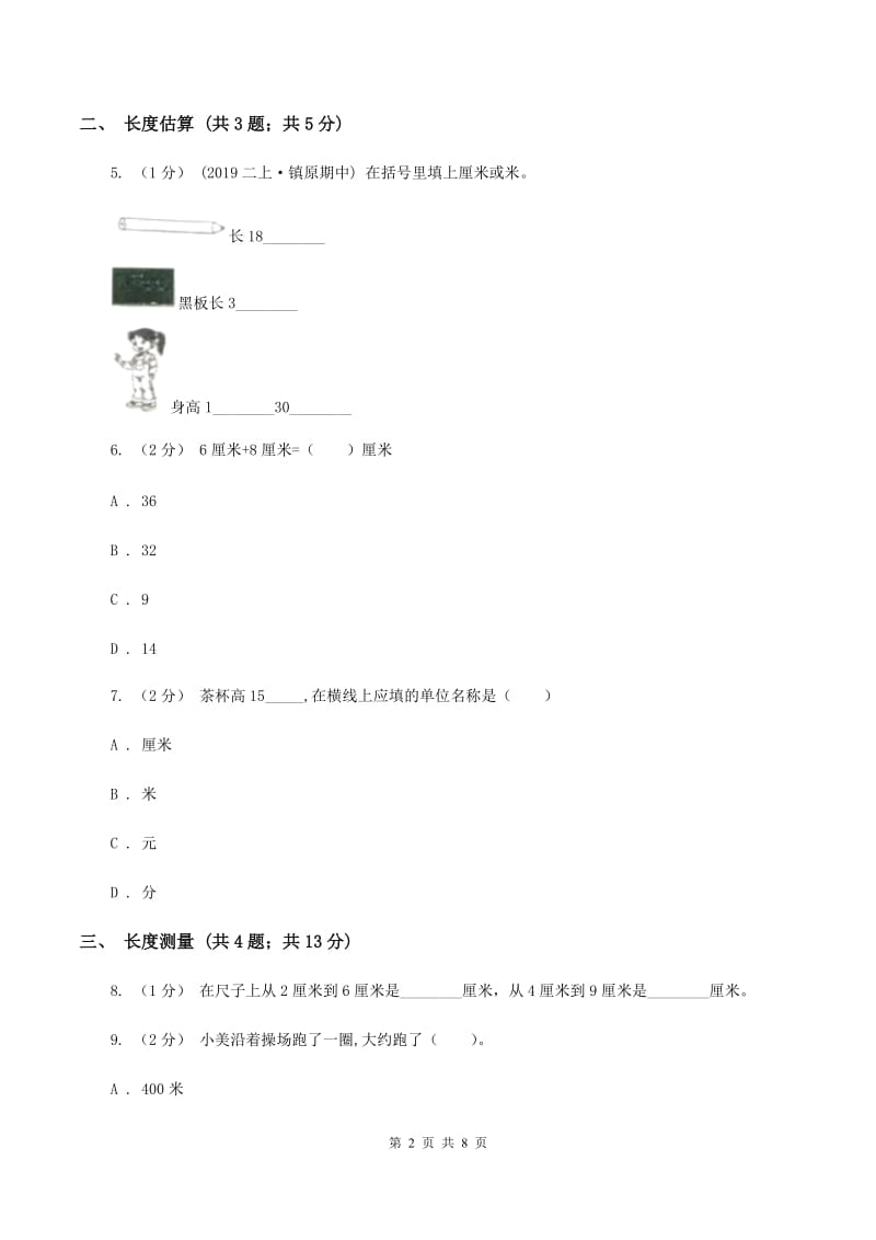 人教版二年级上册数学期末专项复习冲刺卷(一)长度单位(II )卷_第2页