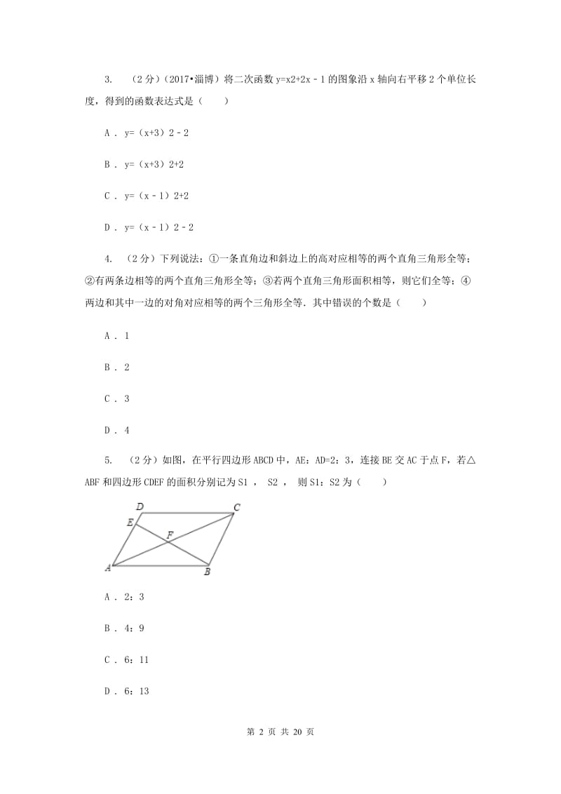 河北省数学中考试试卷D卷新版_第2页